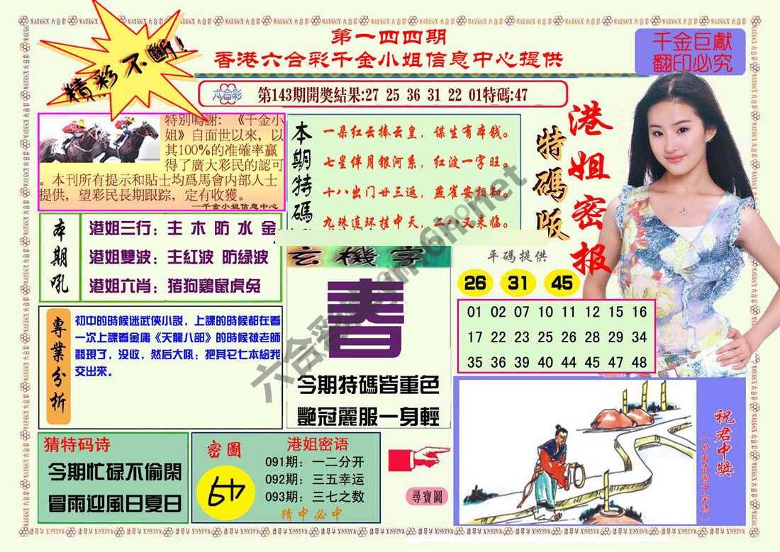 港姐密报