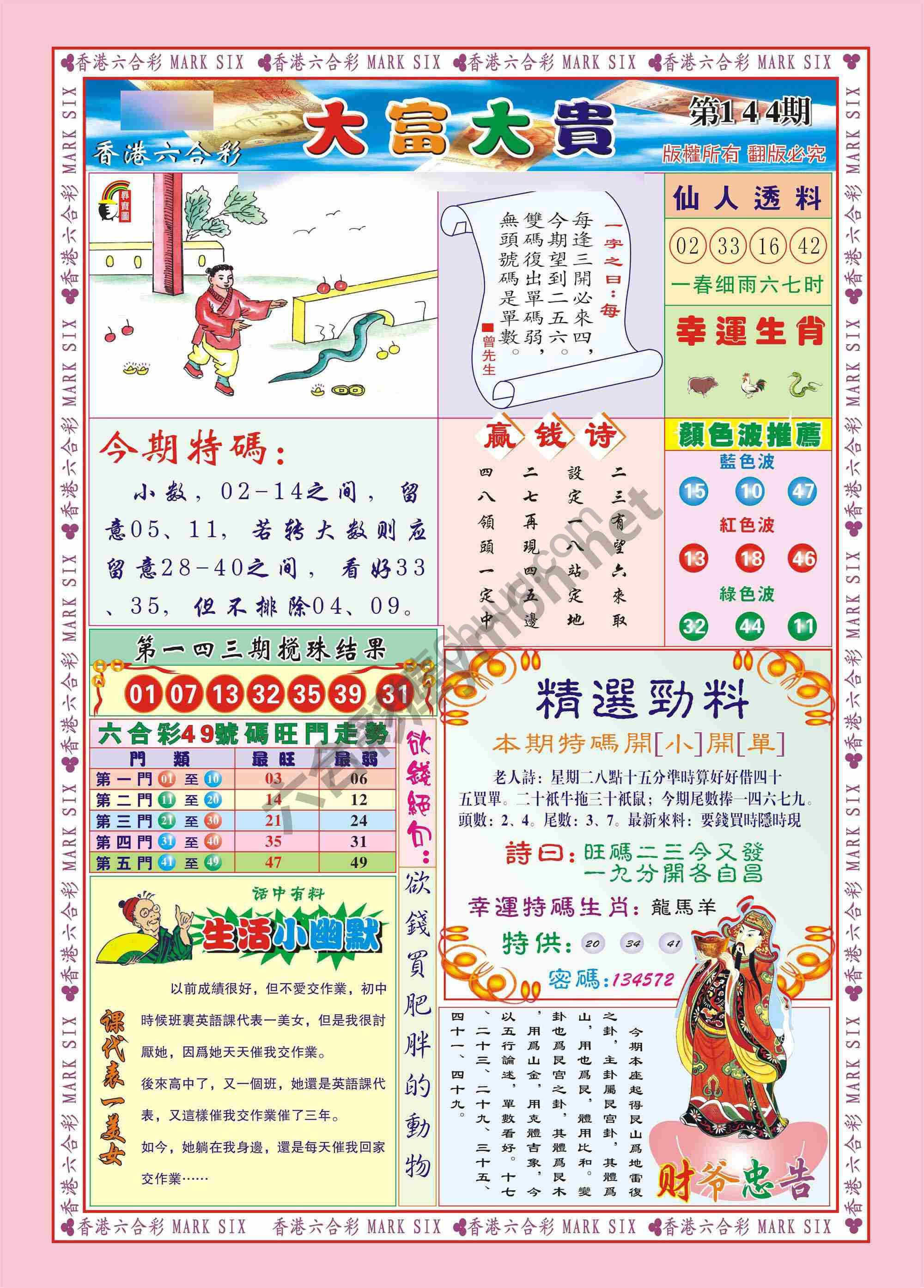 大富大贵