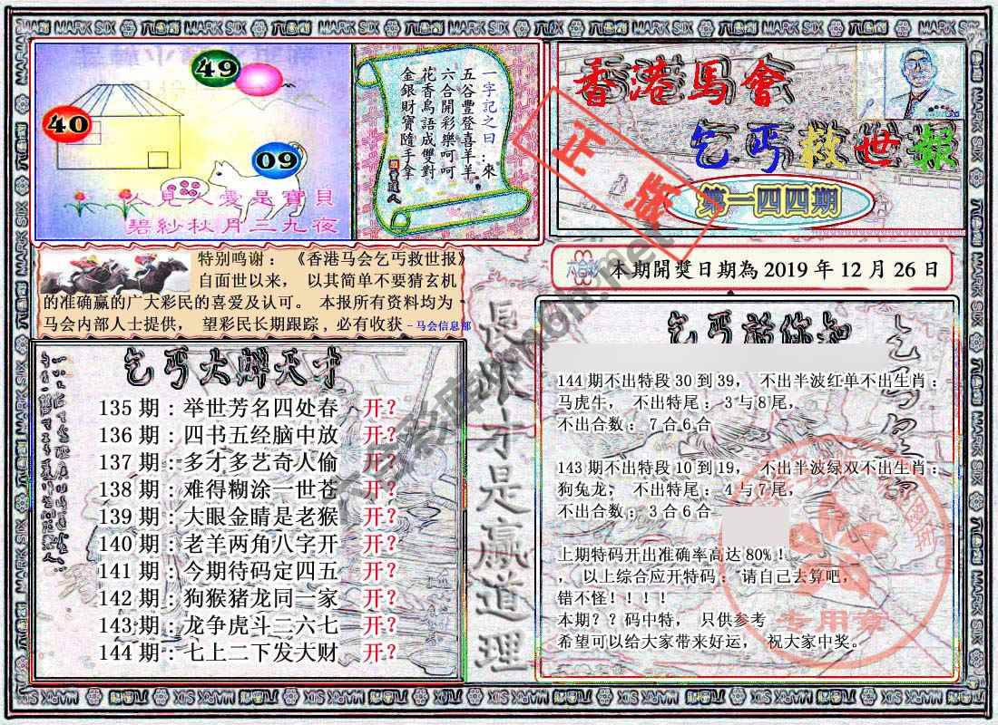 乞丐救世报