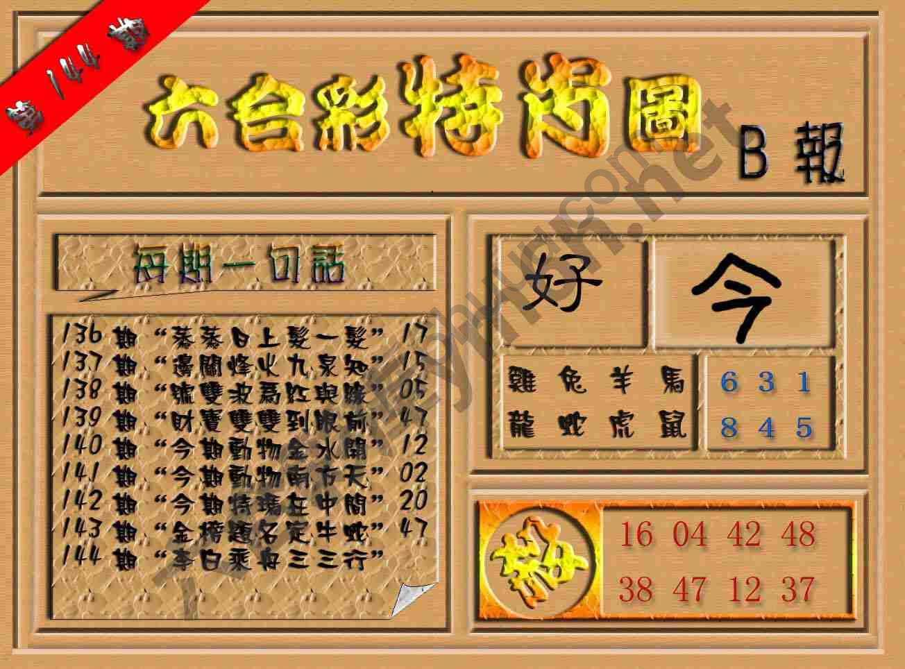 六合彩特肖图
