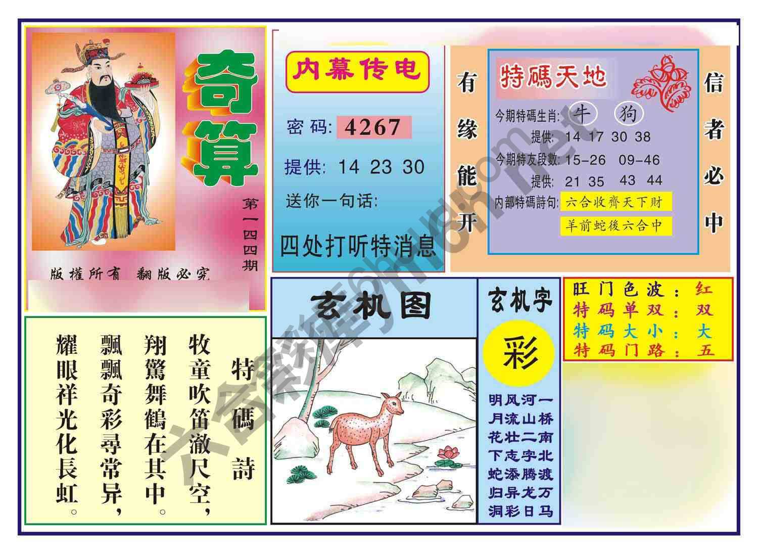 奇算