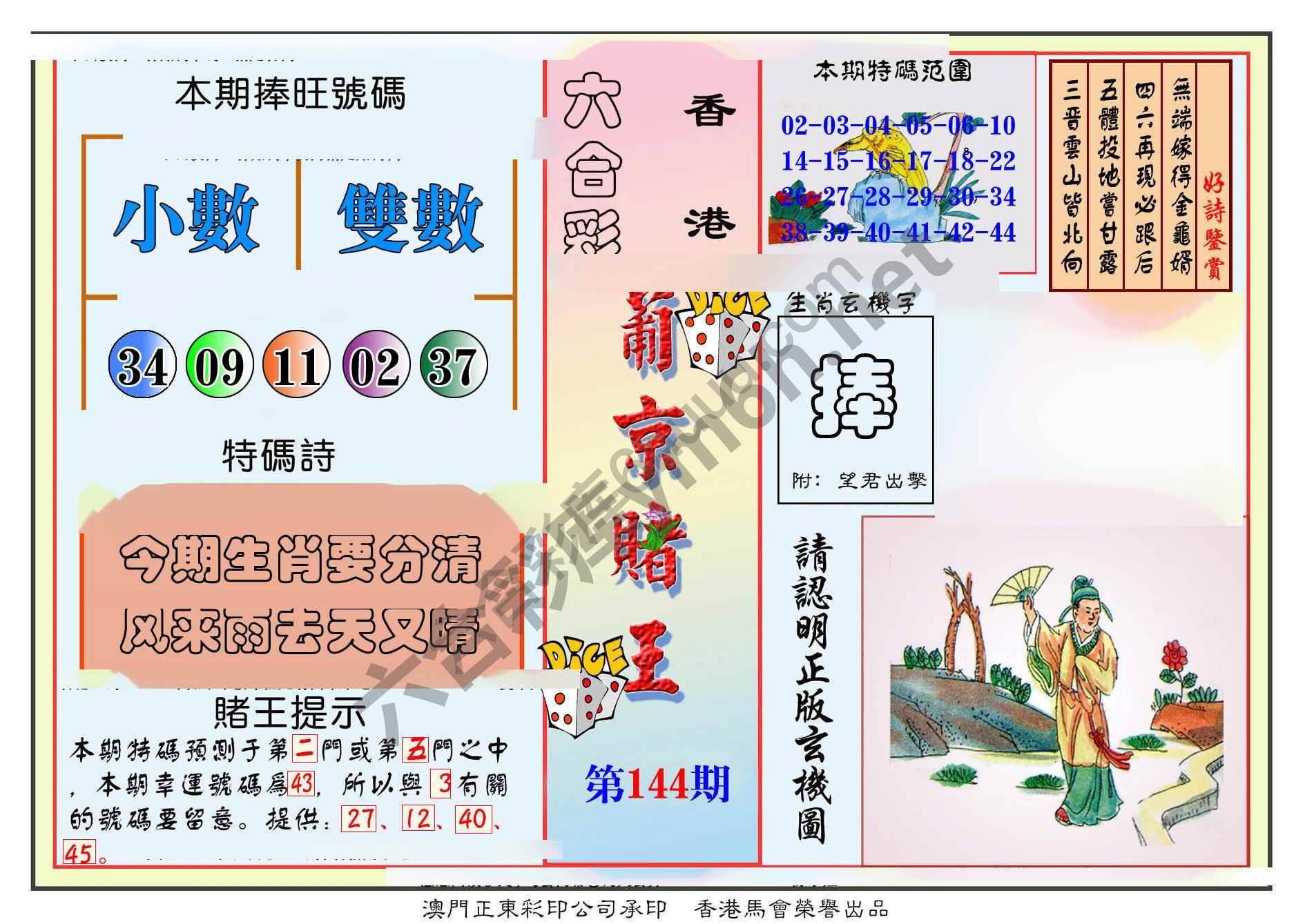 葡京赌王