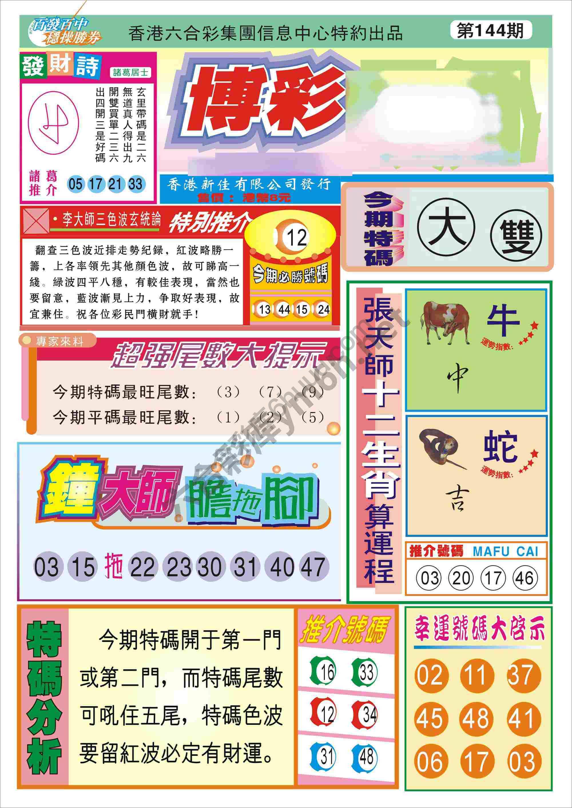 香港博彩快讯
