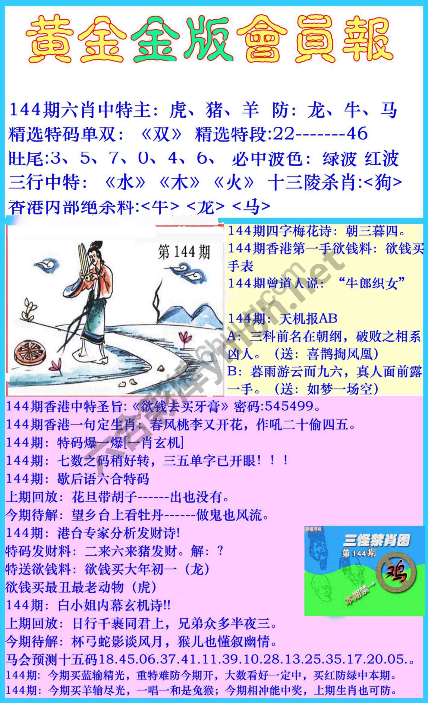 黄金金版会员报