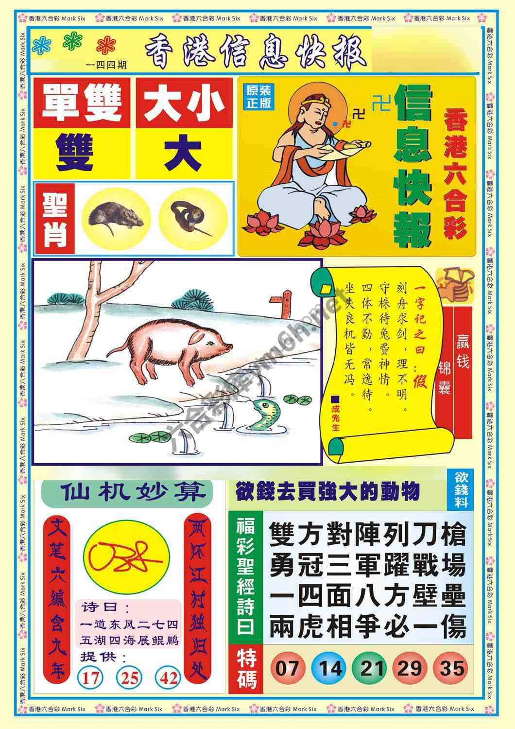 香港信息快报