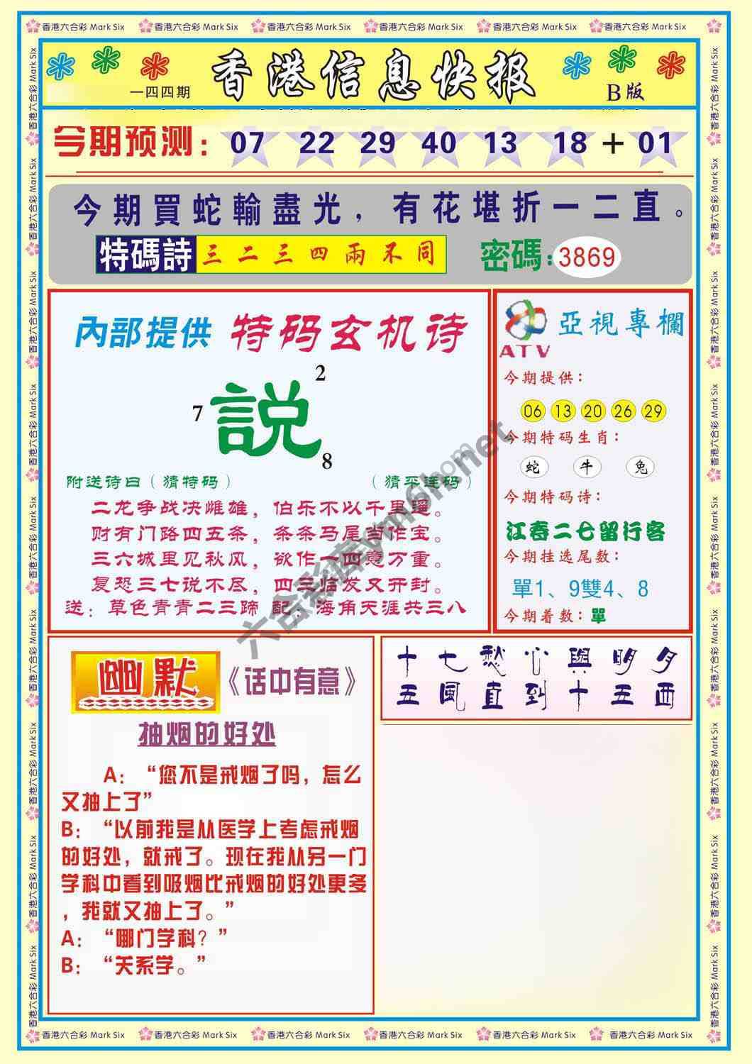 香港信息快报