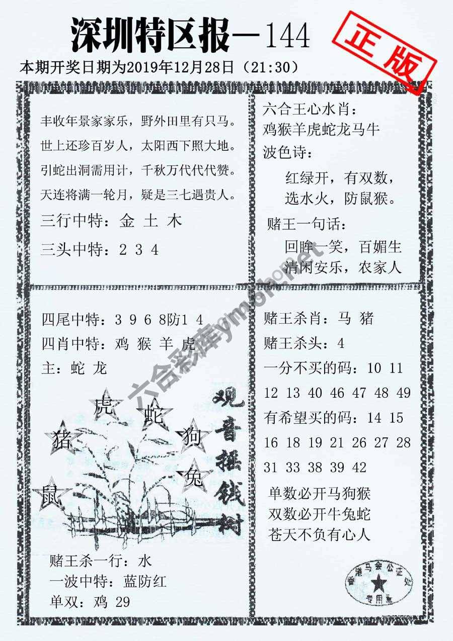 深圳特区报