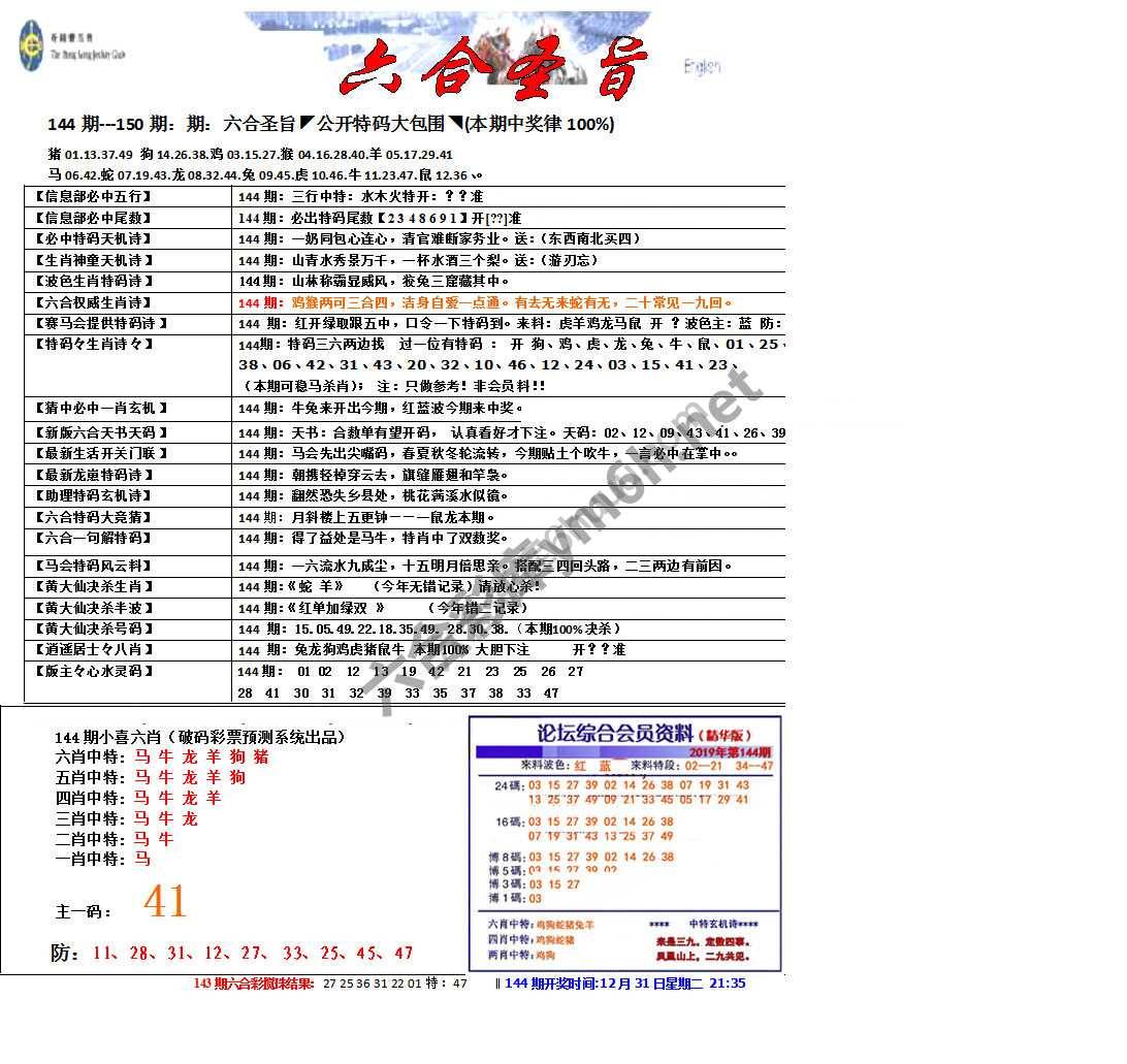 六合圣旨