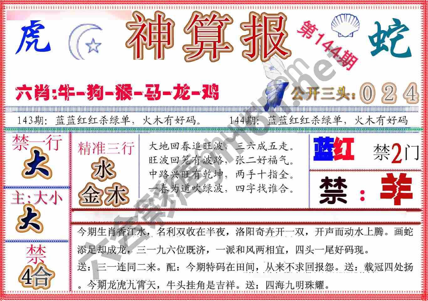 神算报新版
