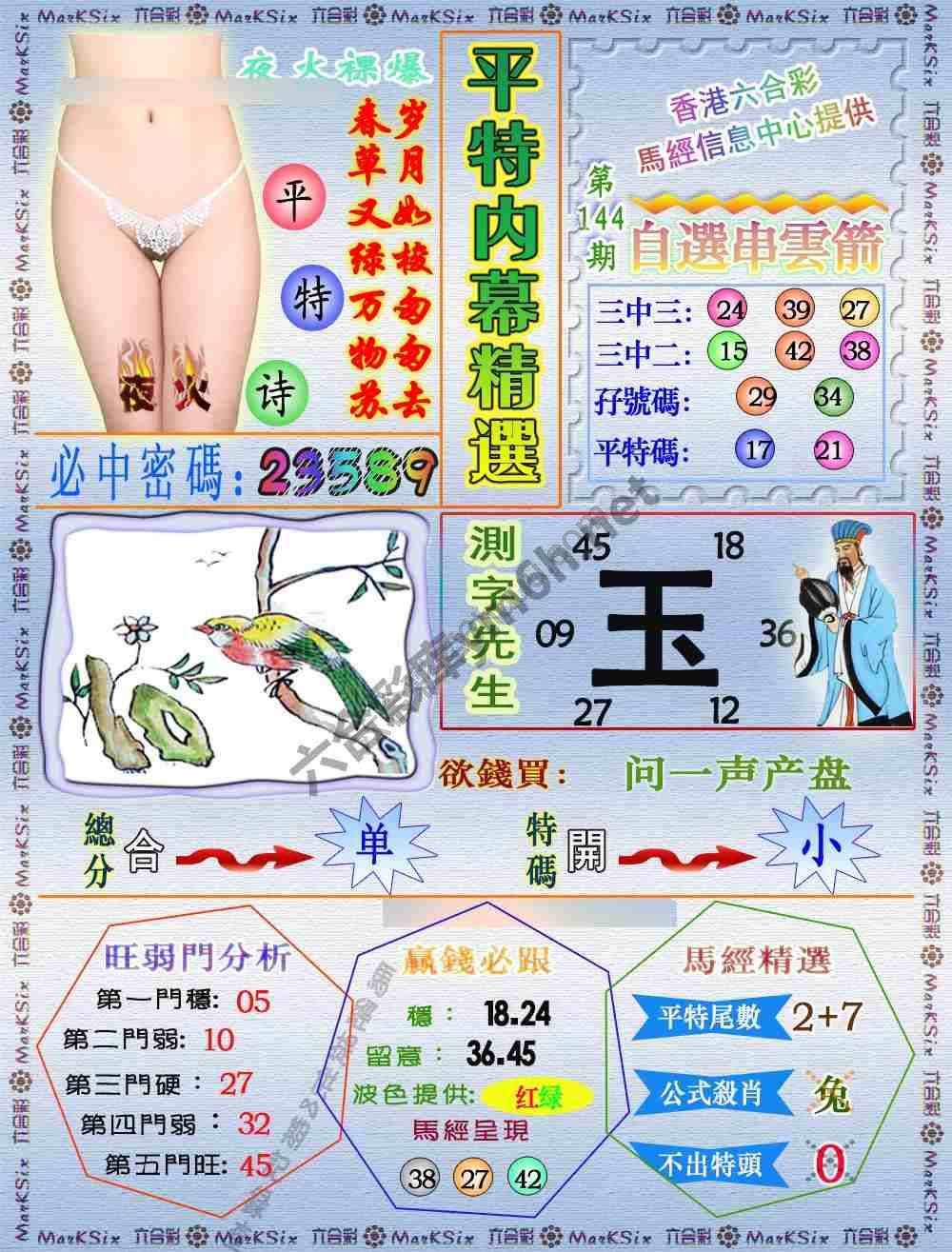 平特内幕精选