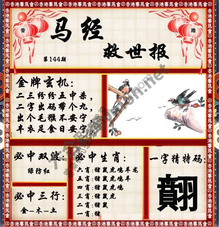 马经救世报