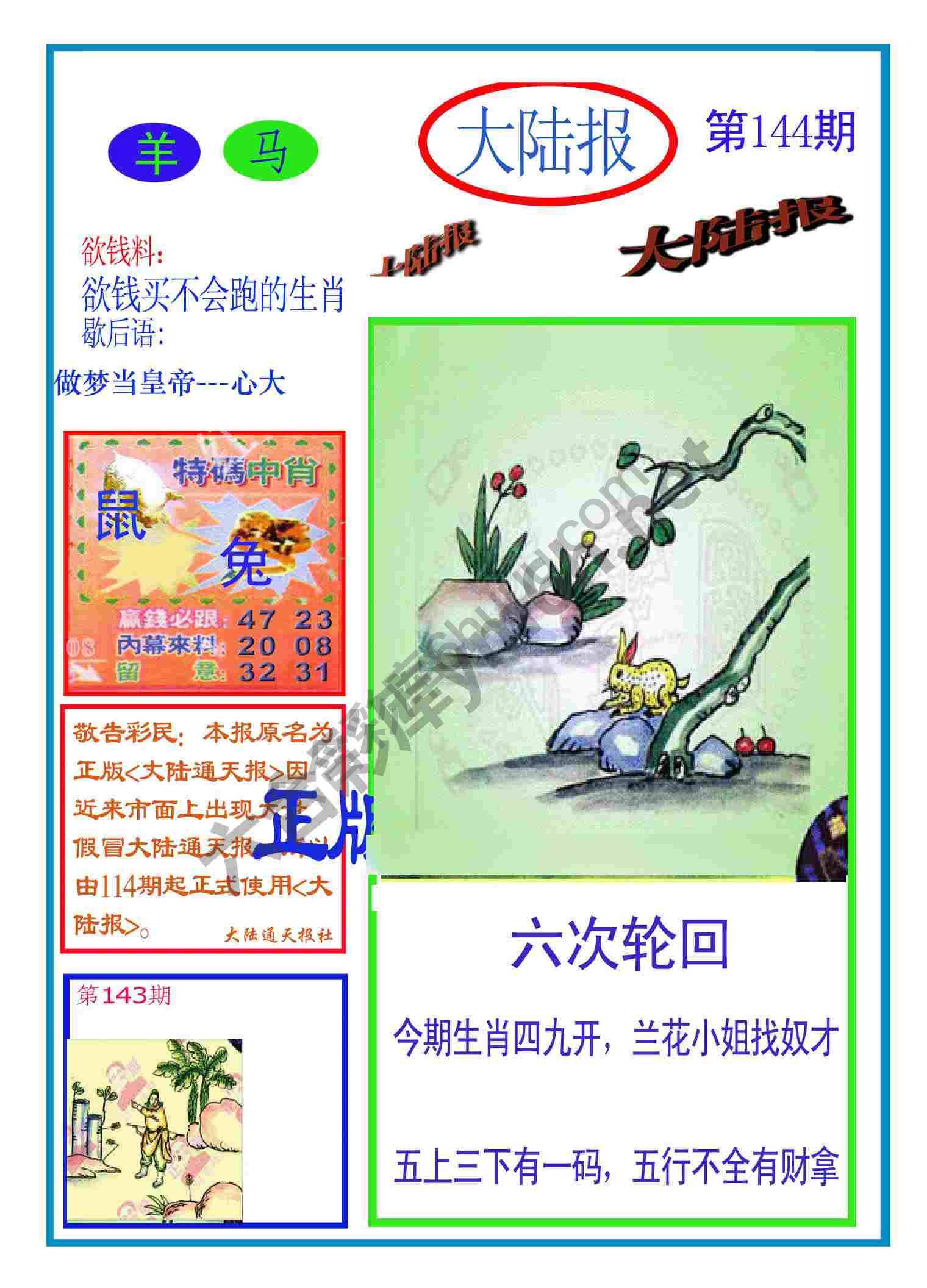 大陆报