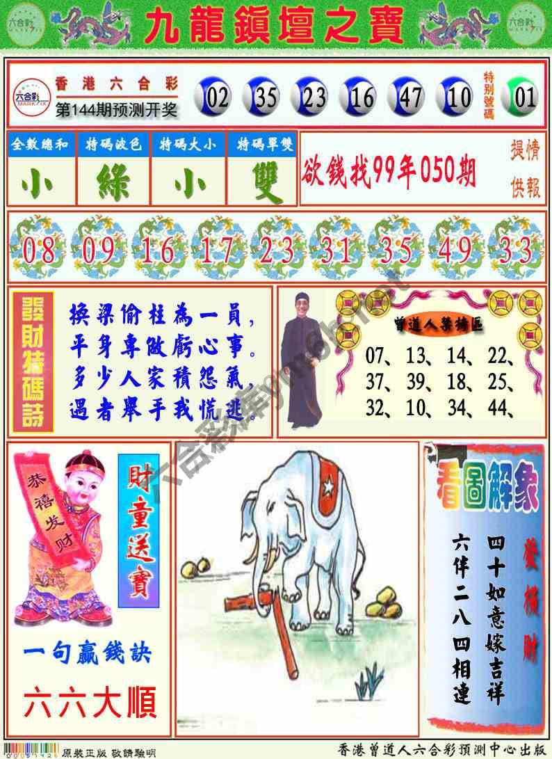 九龙挂牌解特码