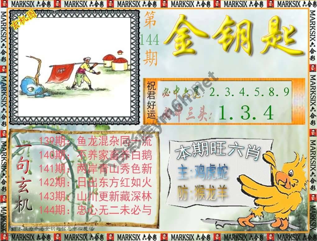 金钥匙