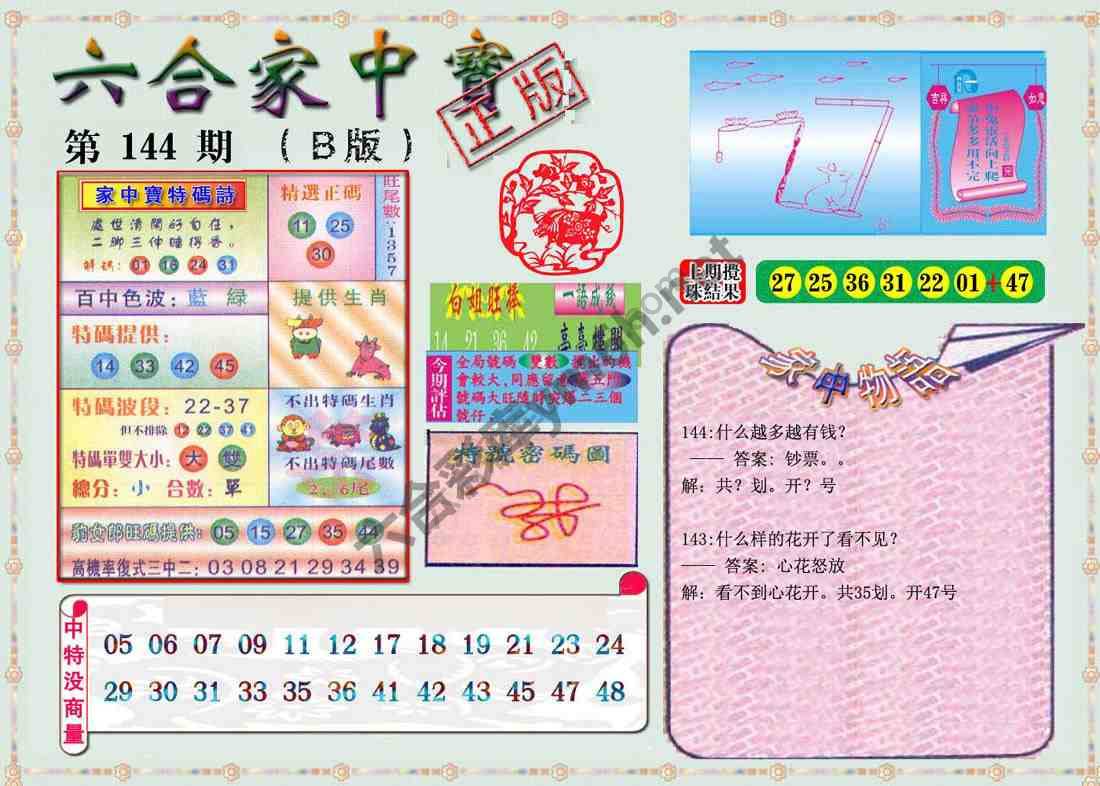 六合家中宝