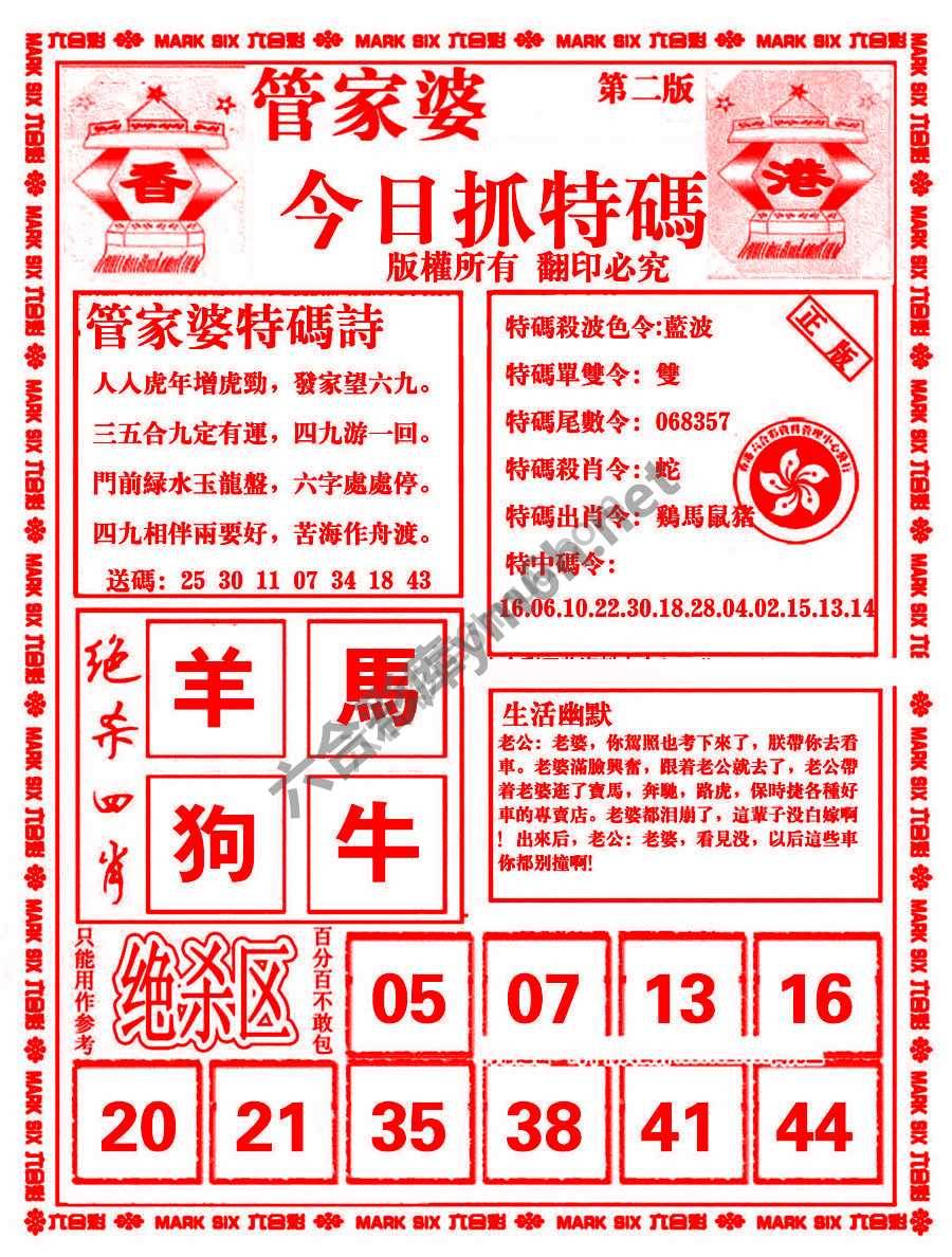 管家婆抓特码