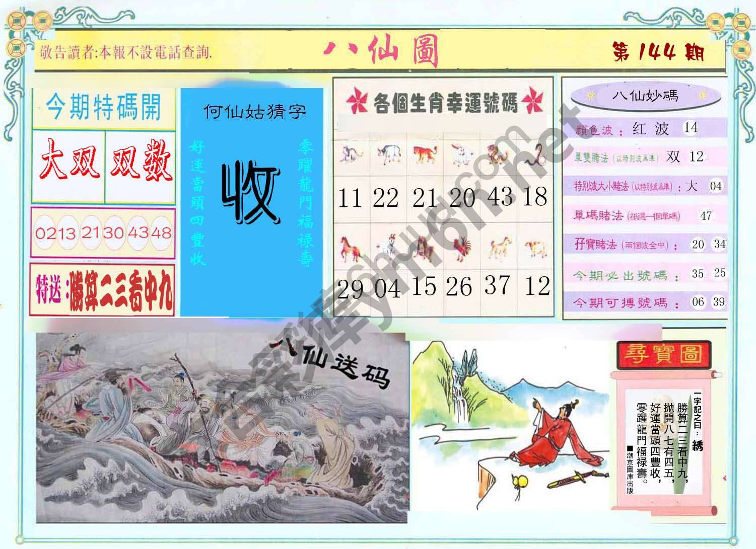 八仙图
