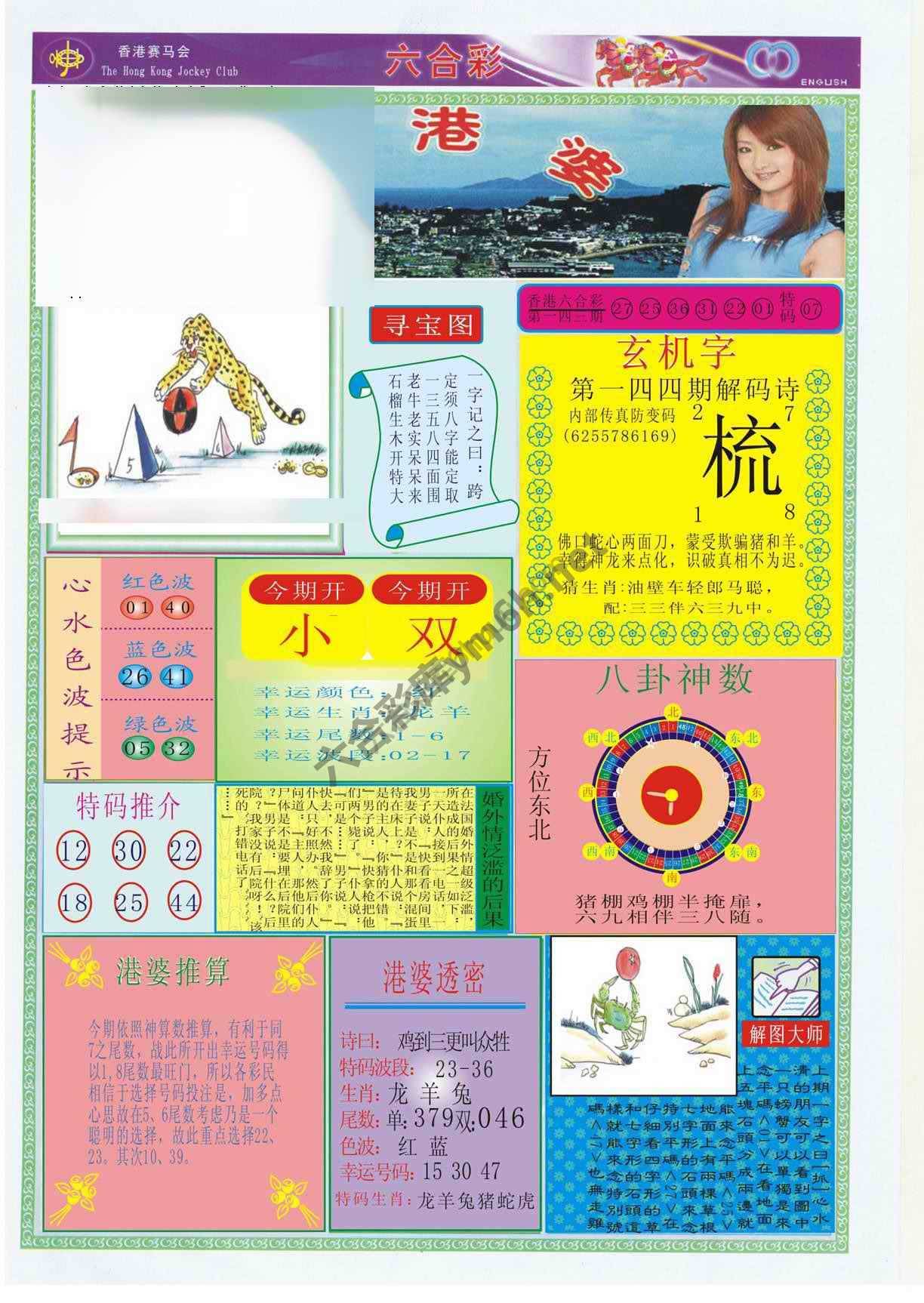 香港婆