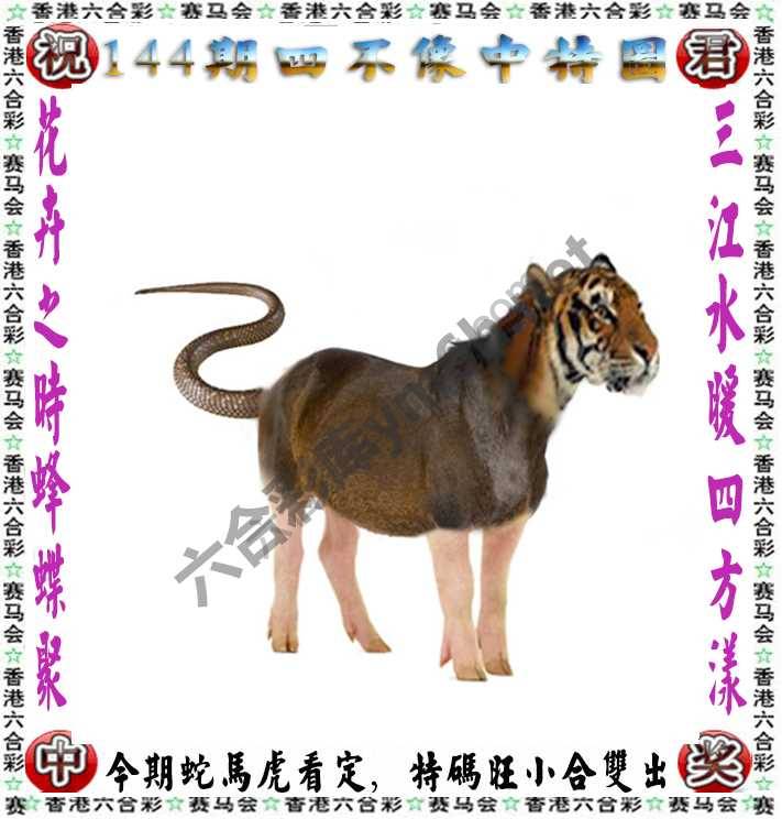 四不像中特图