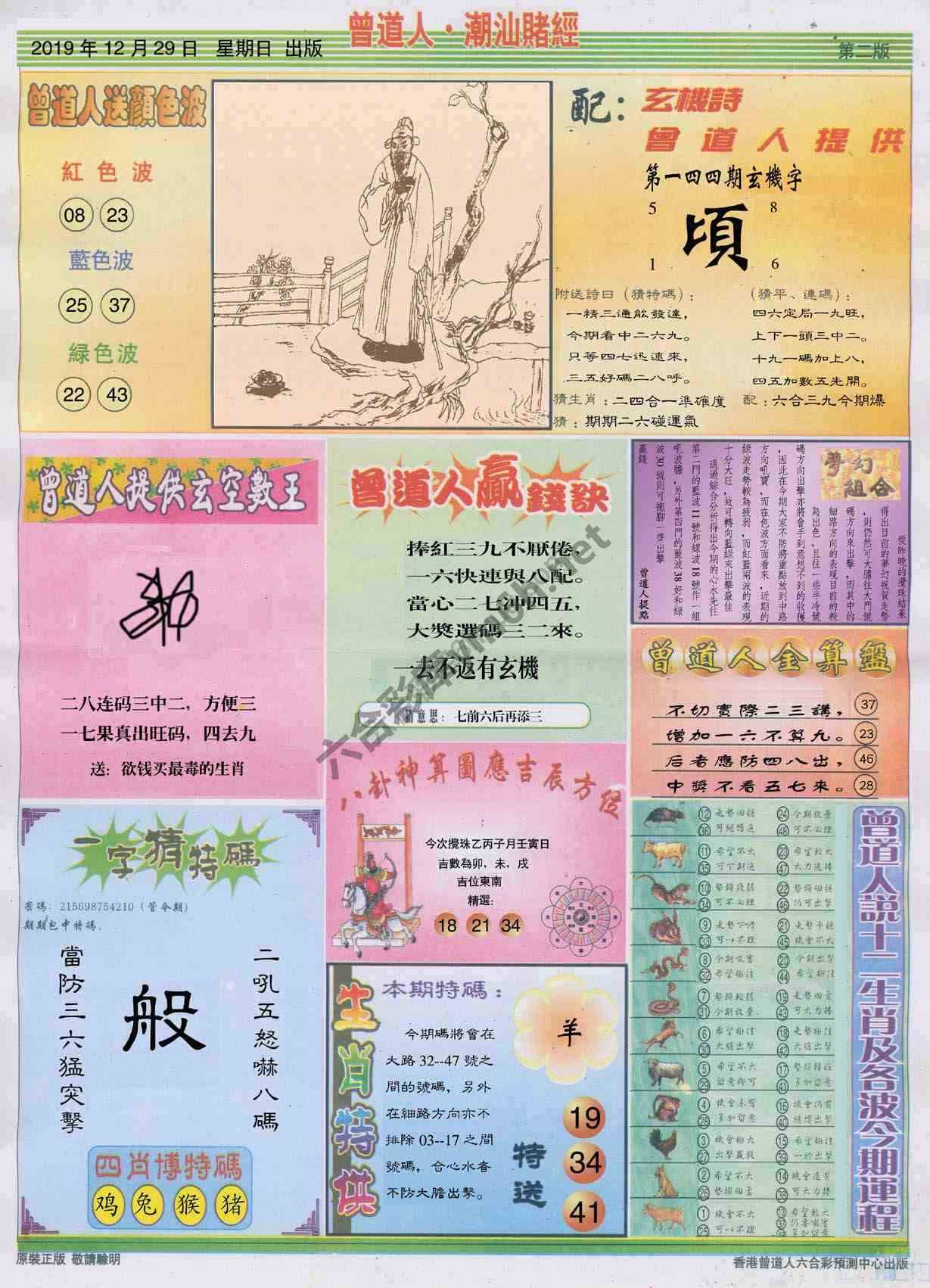 曾道人潮汕赌经