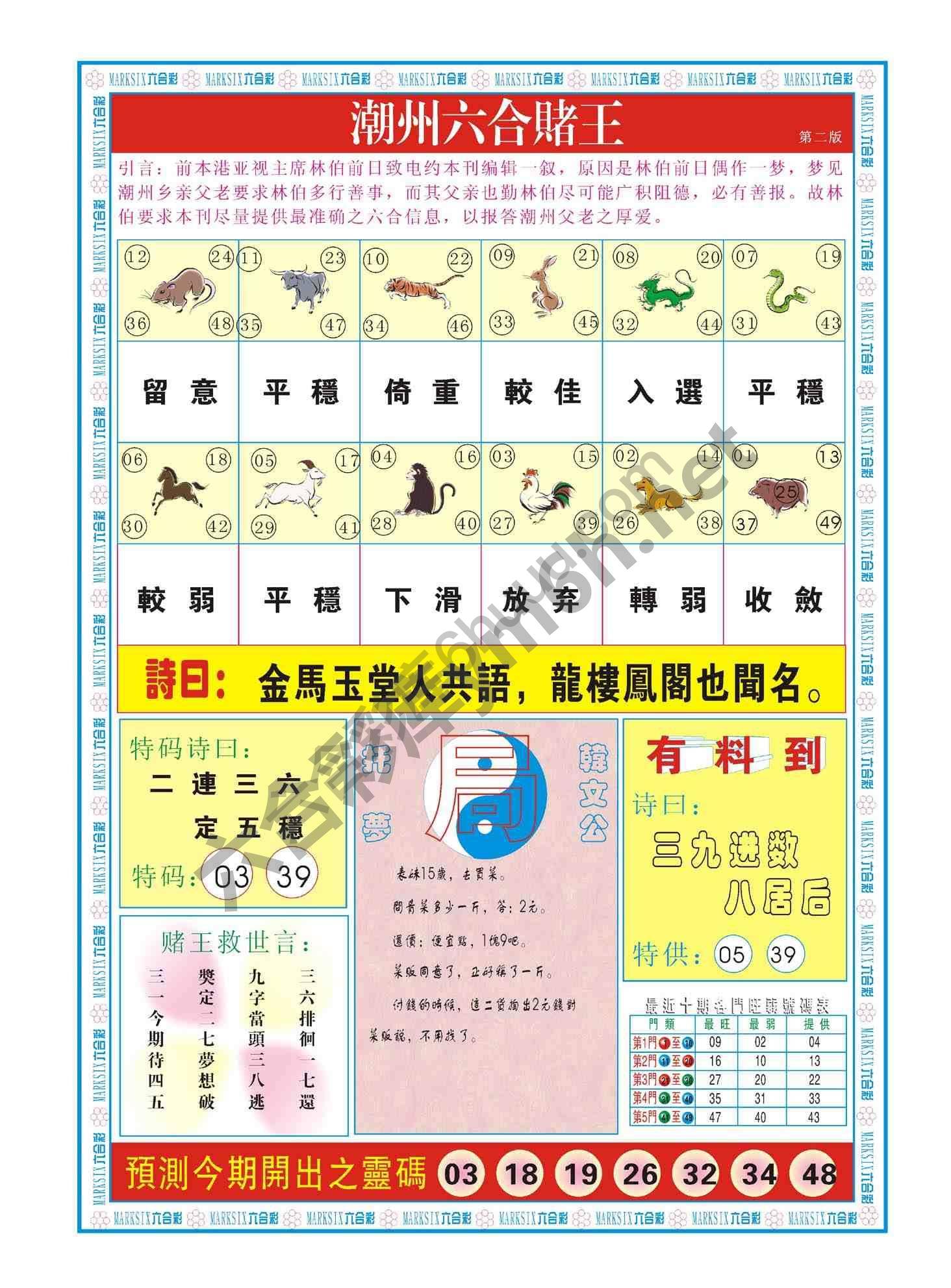 潮州六合赌王