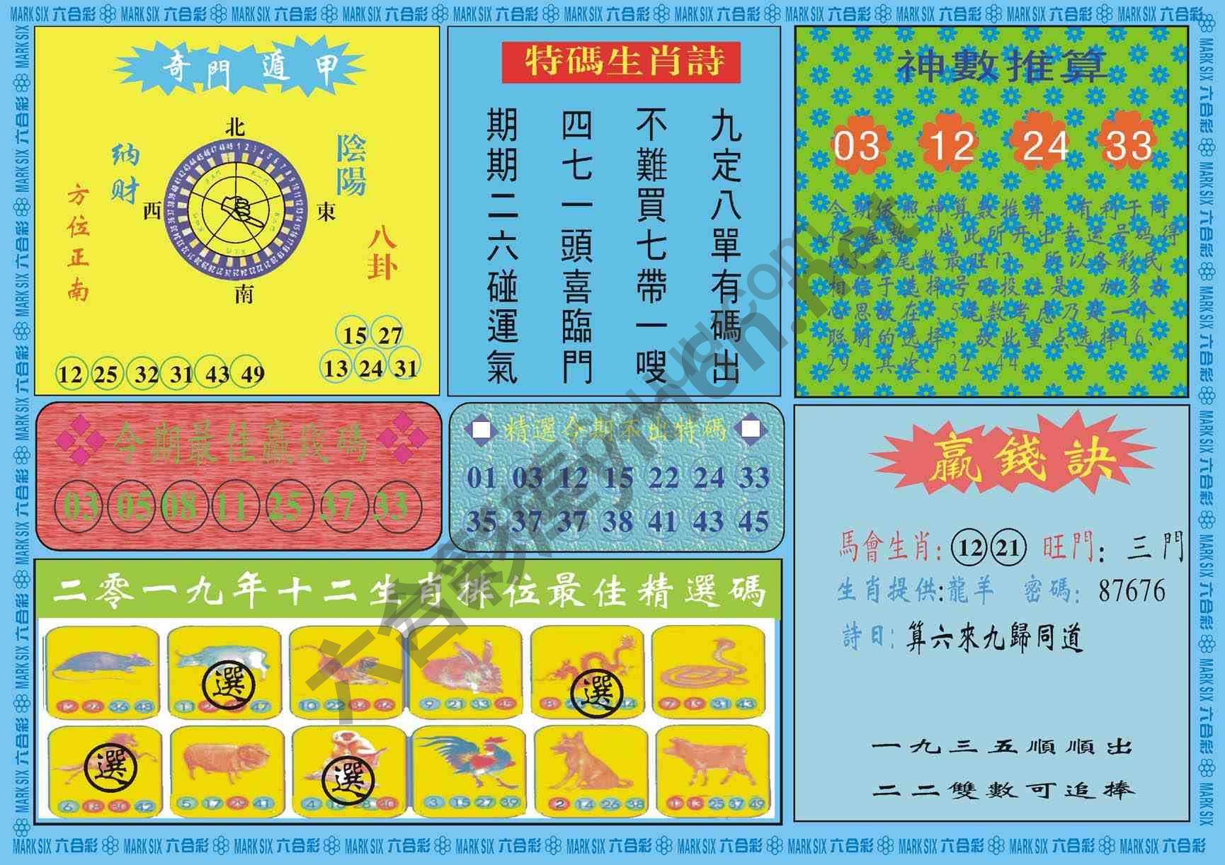 黄大仙灵码
