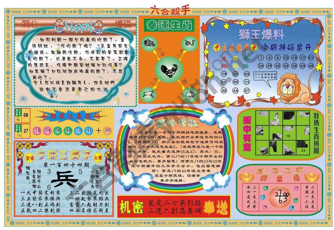 六合杀手