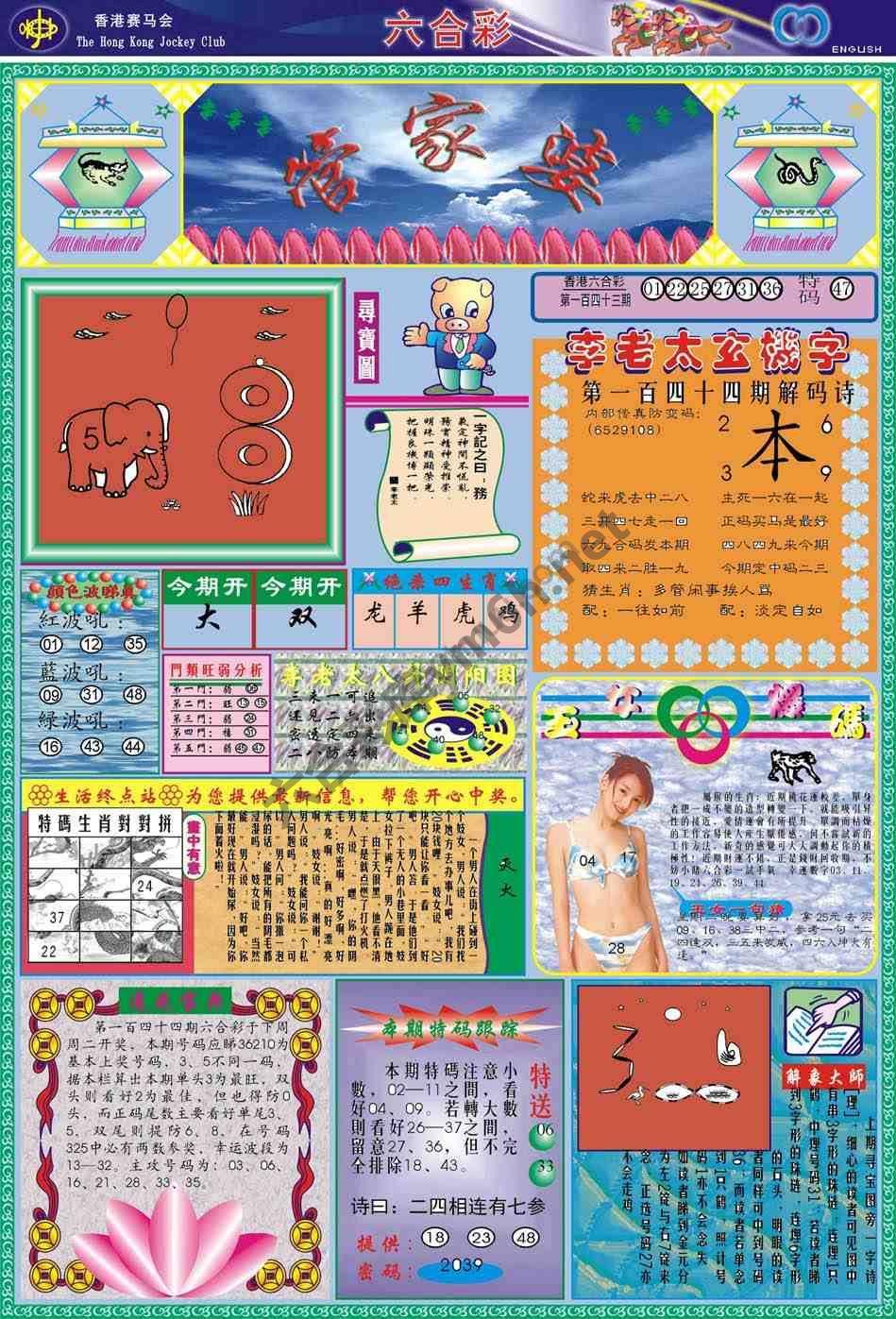 管家婆
