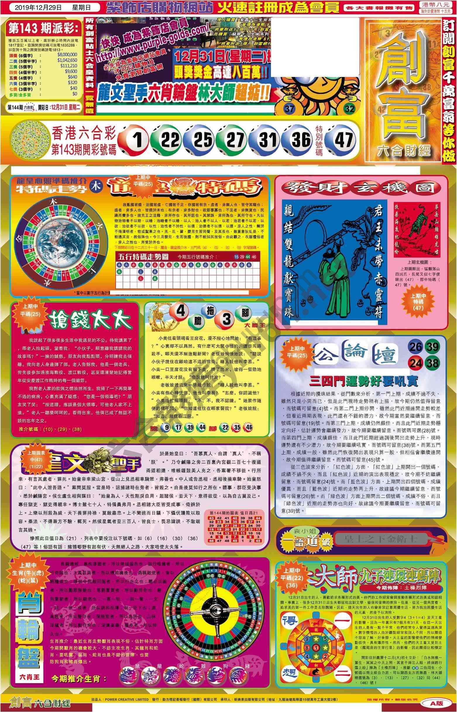 创富