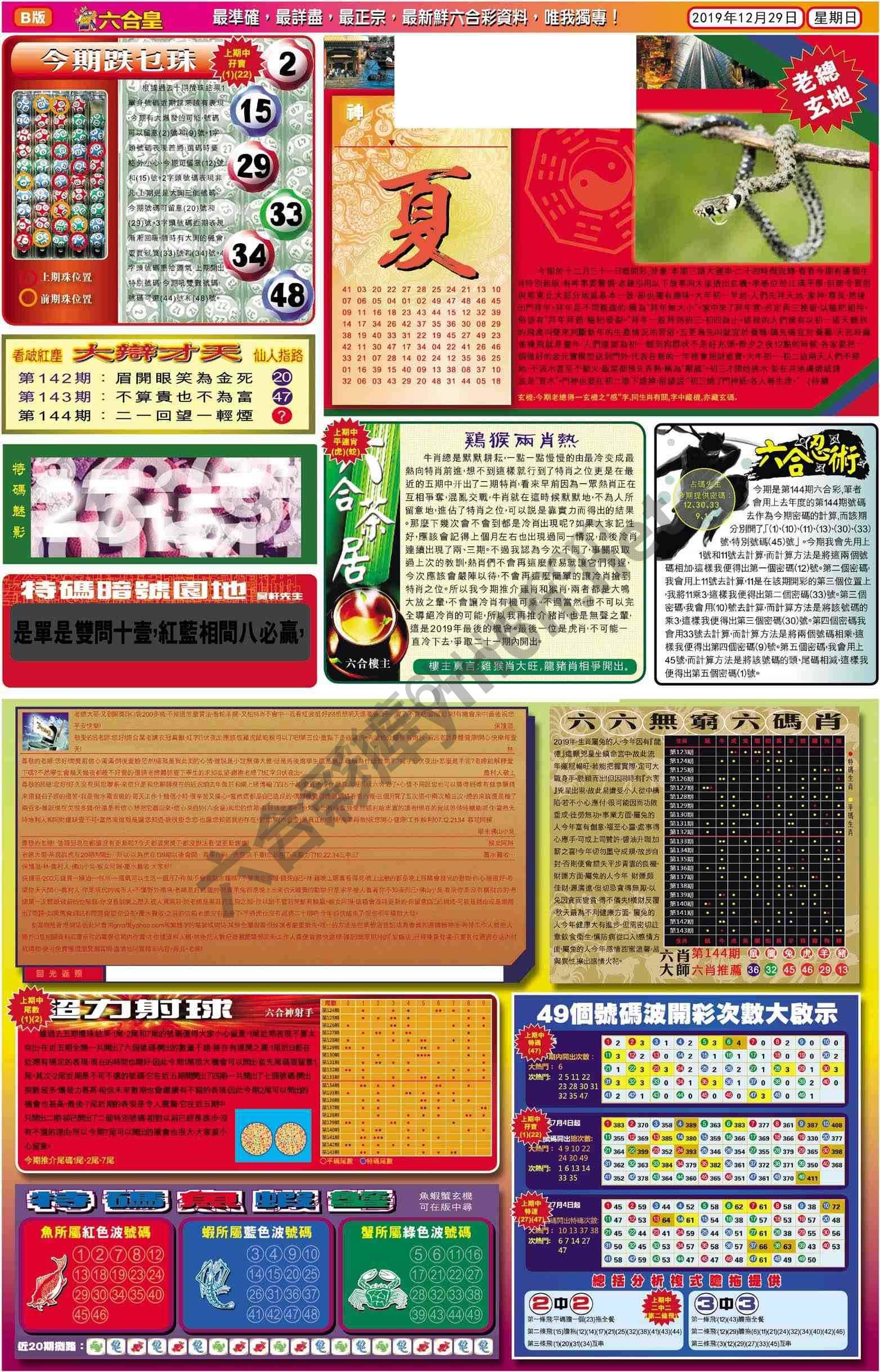 六合皇
