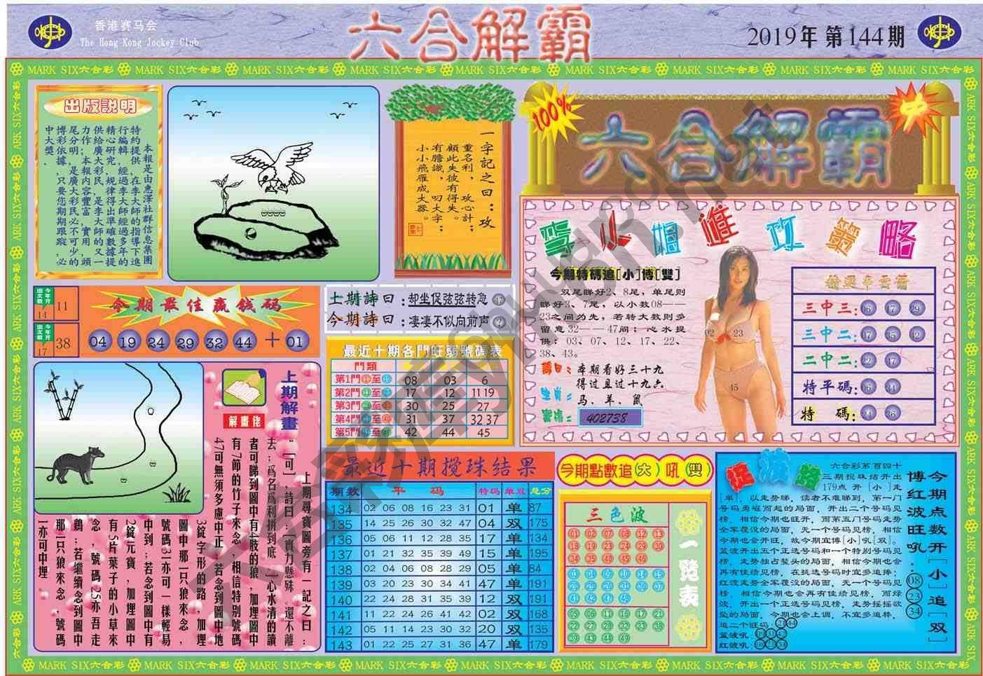 六合解霸