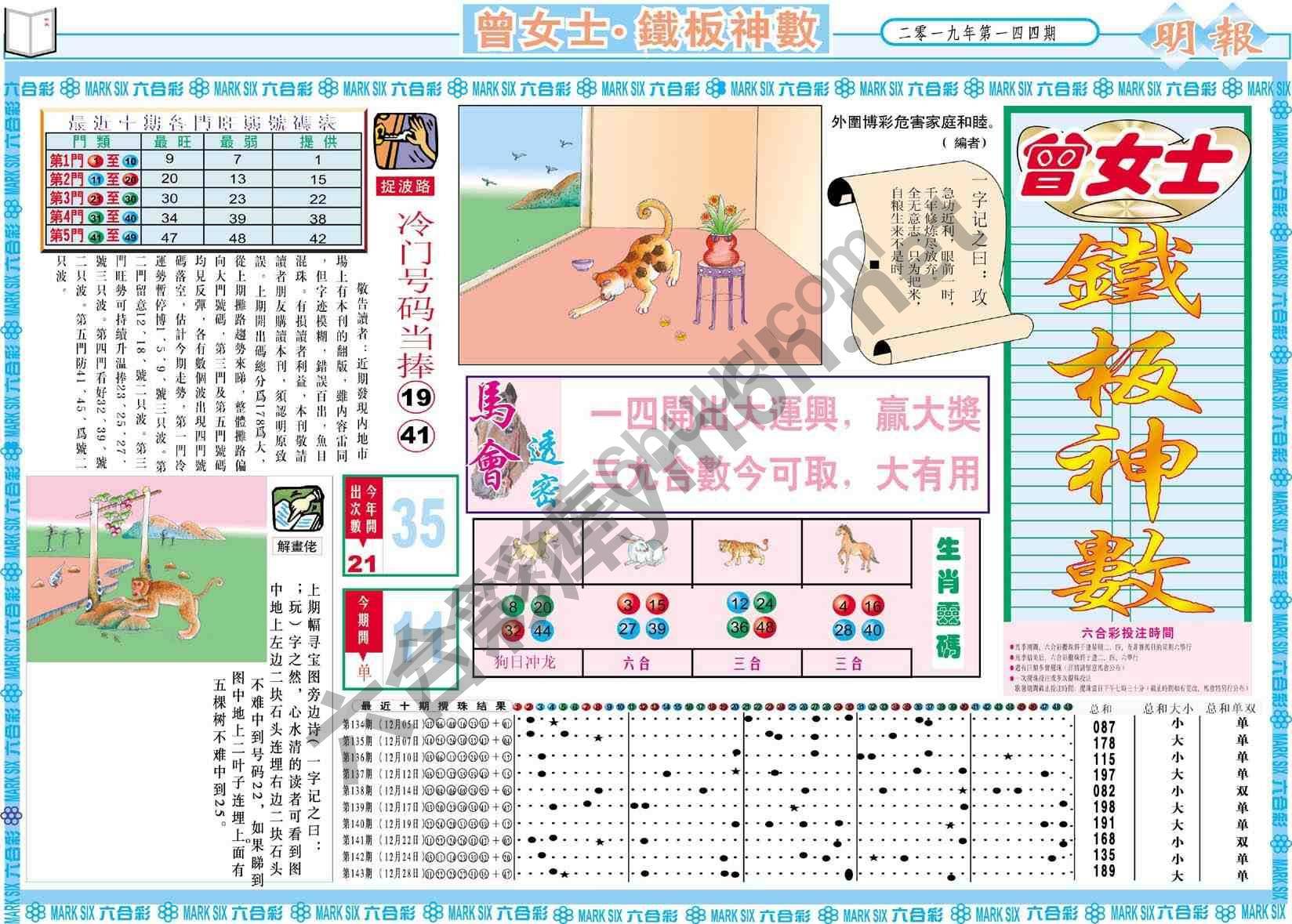 曾女士铁板神数