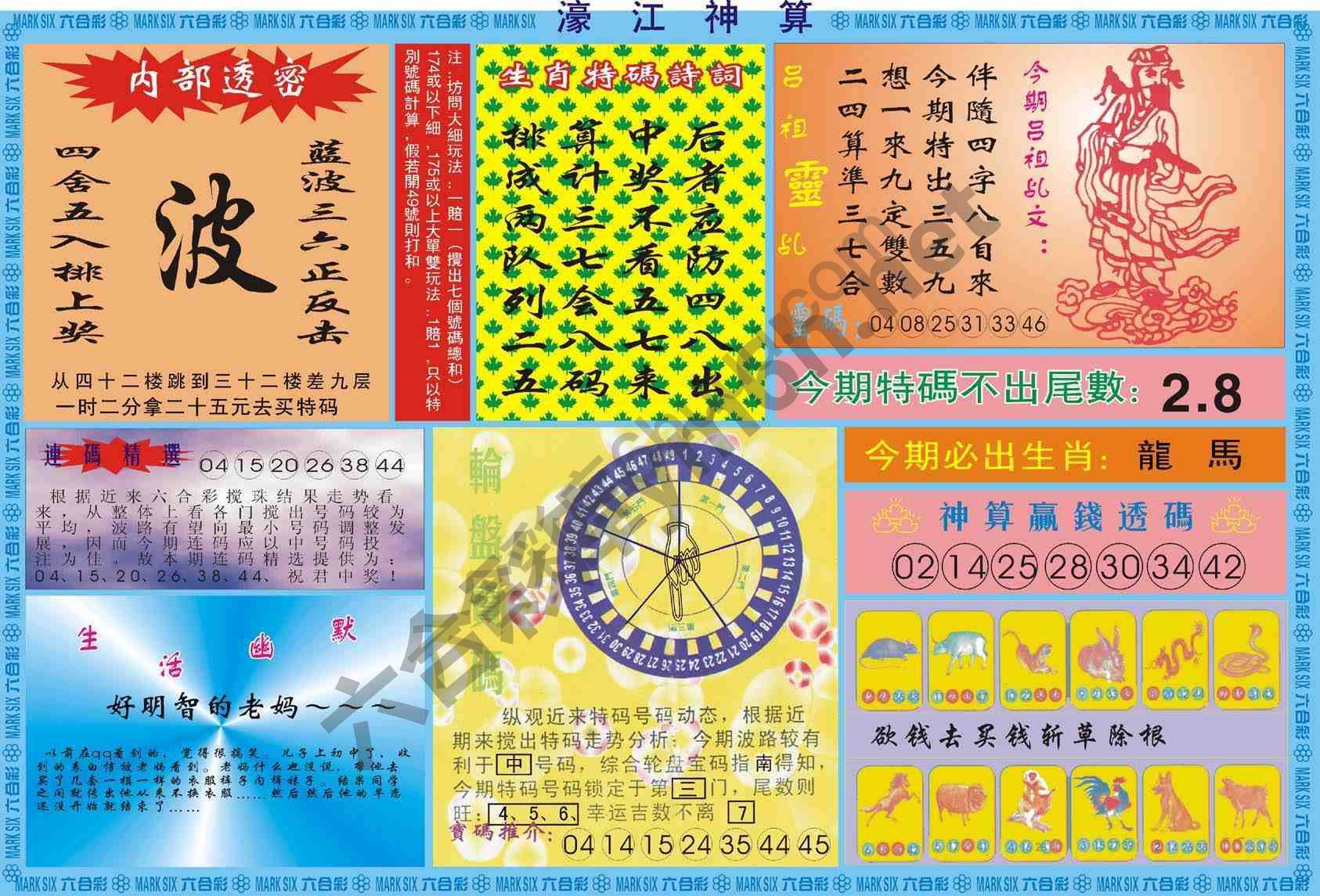 濠江神算