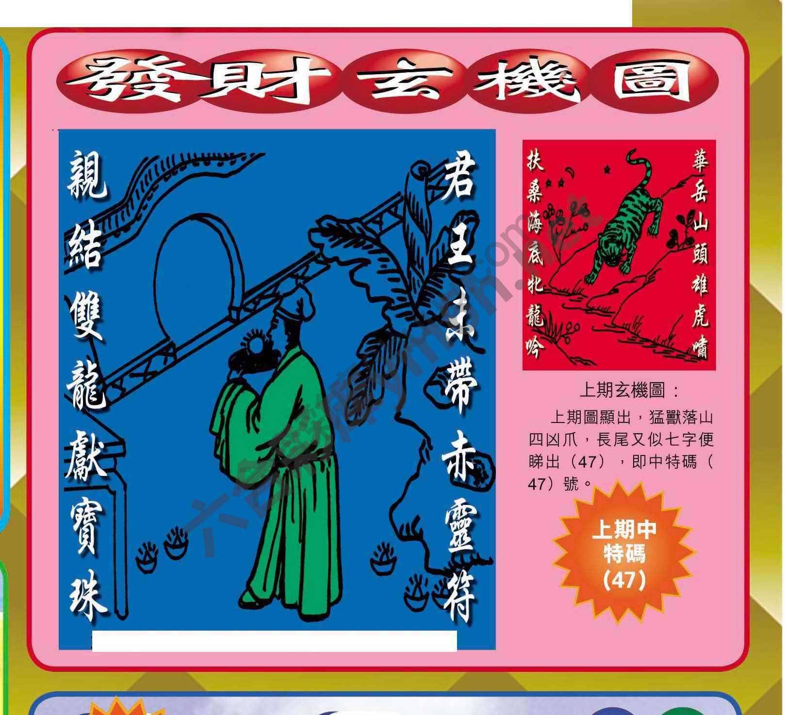 发财玄机图