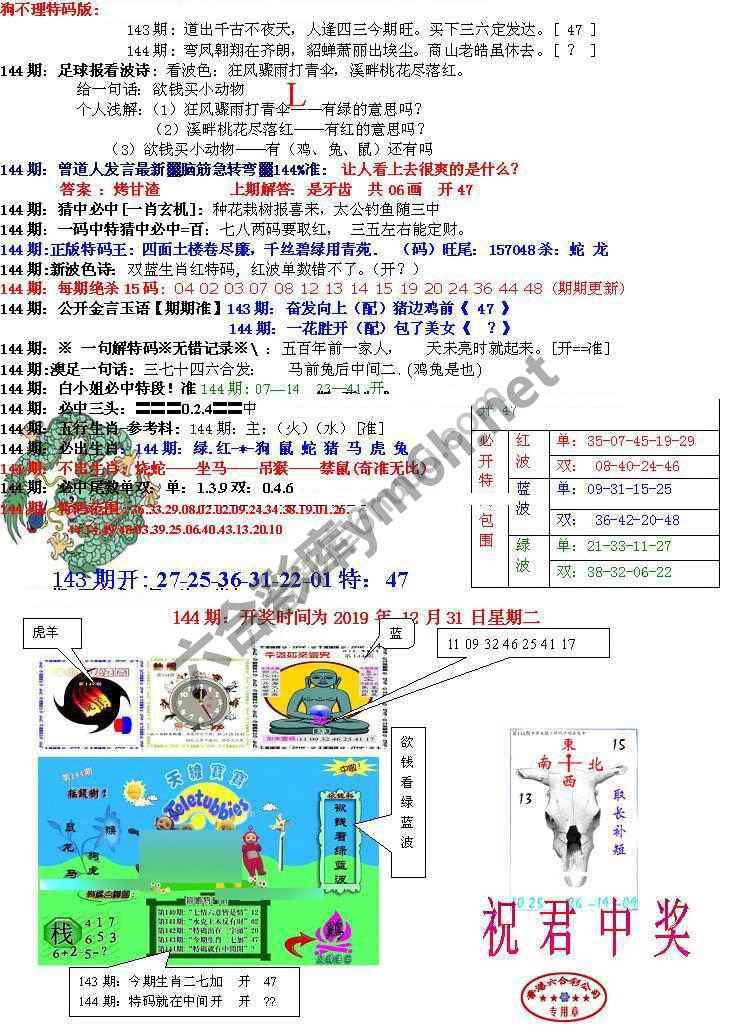 青龙五鬼报