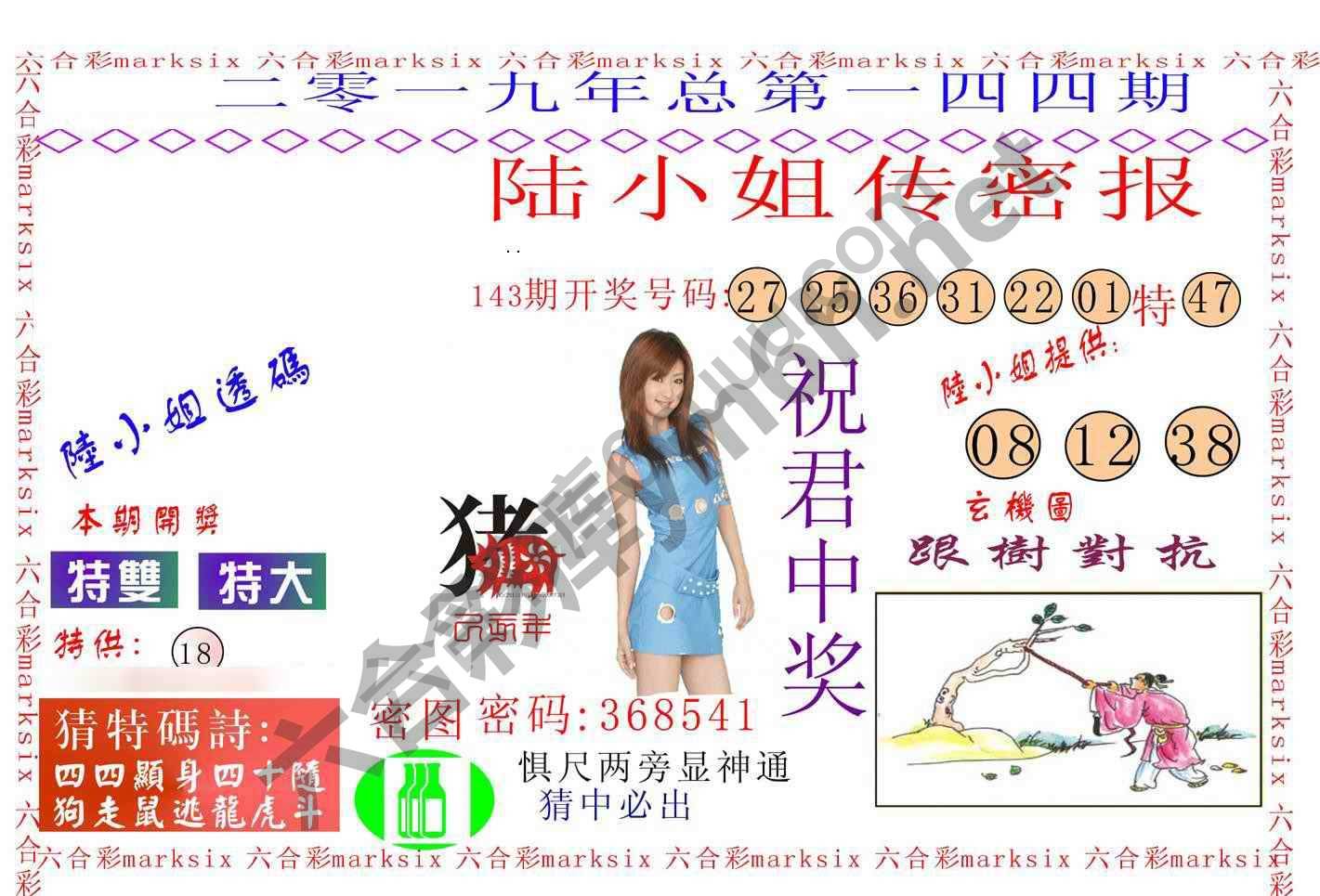陆小姐传密