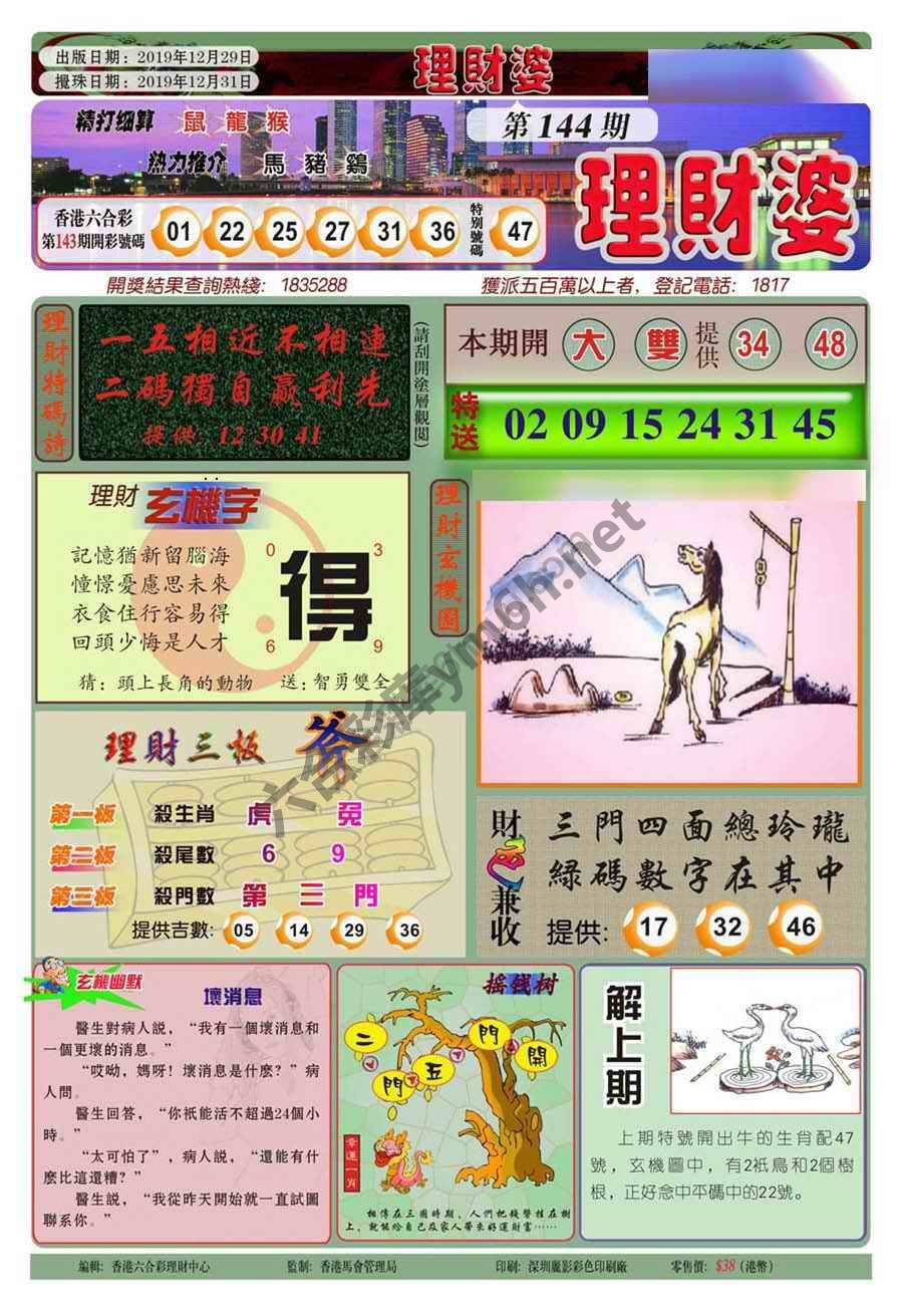 理财婆