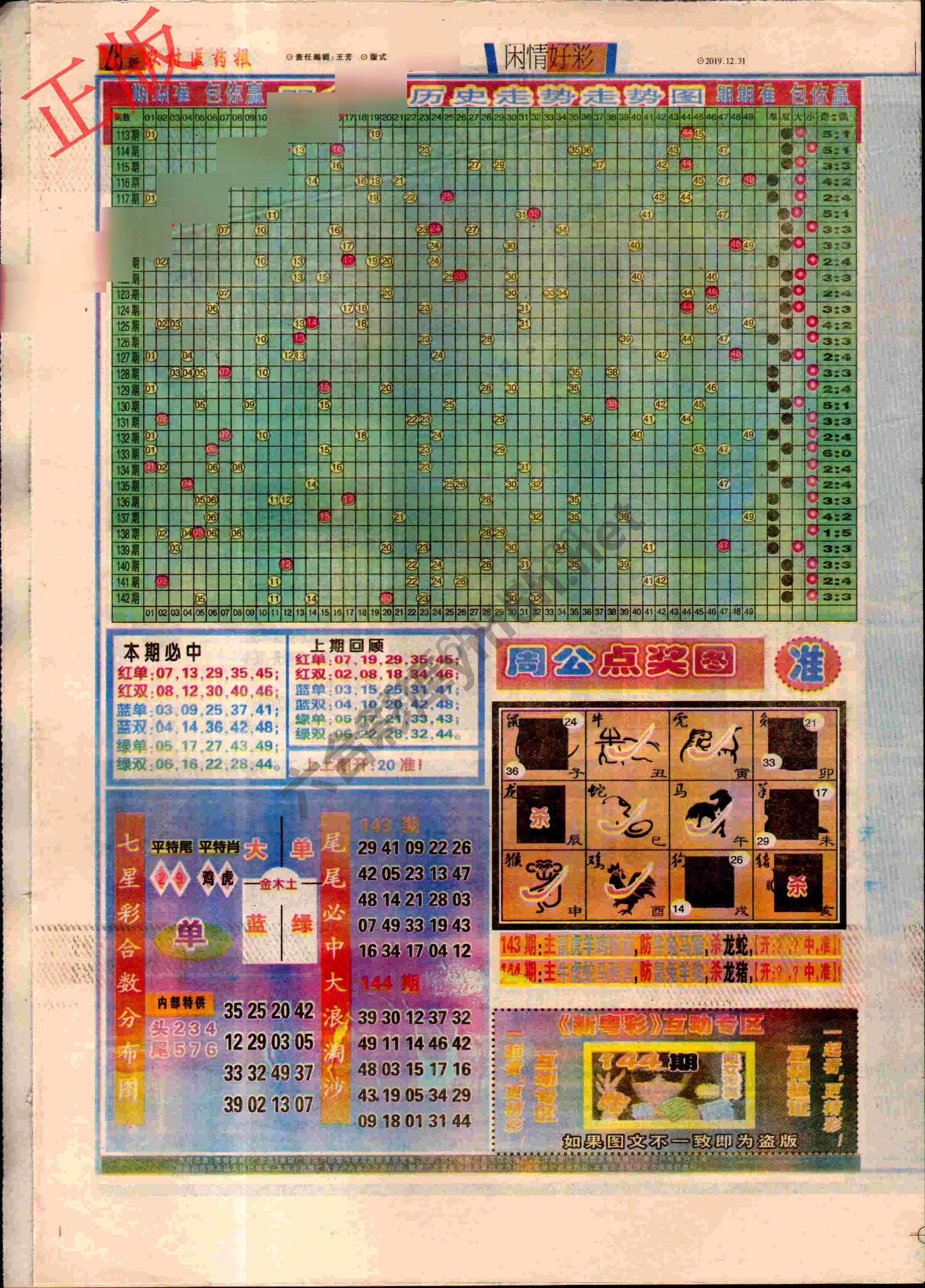 粤彩联盟