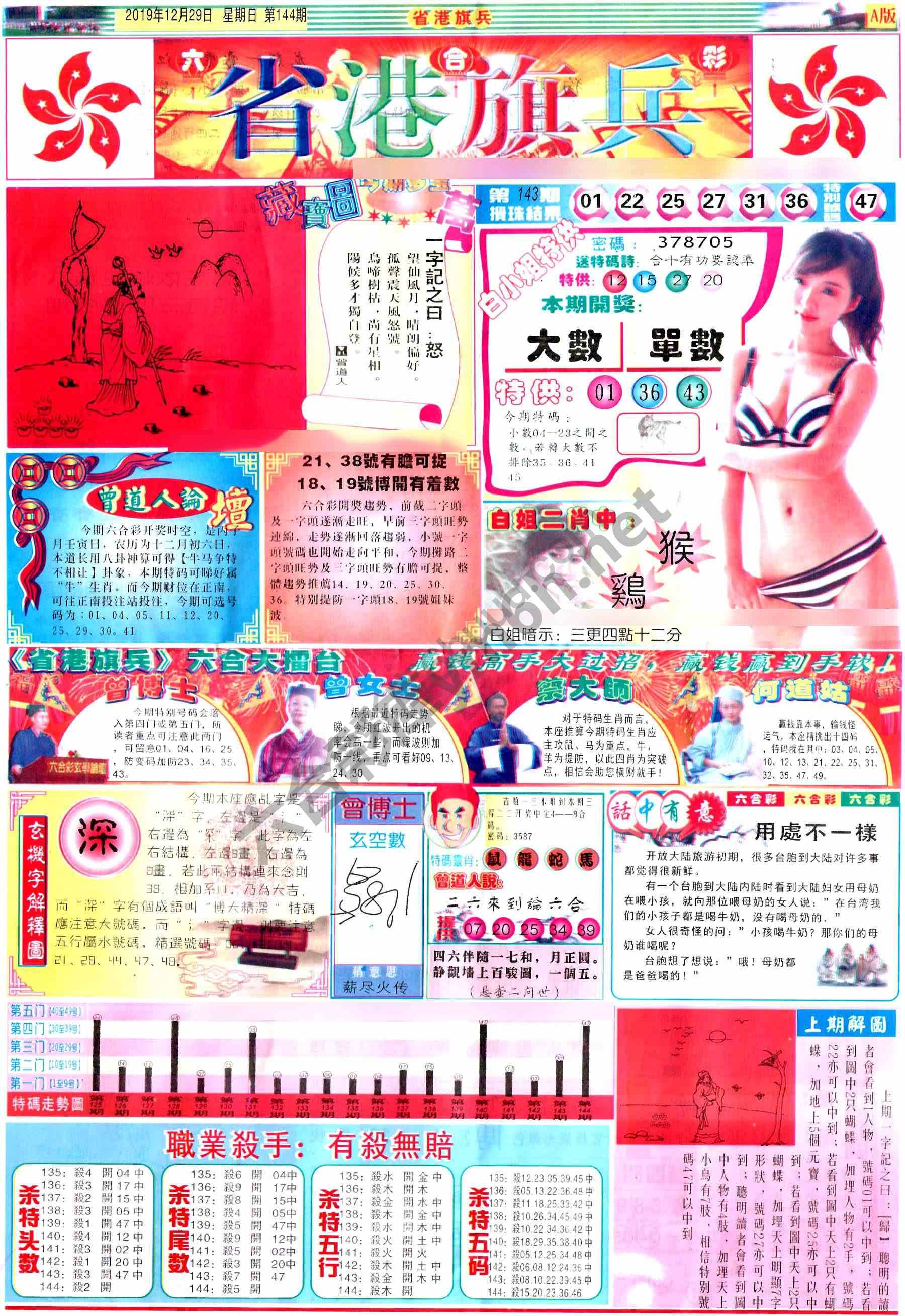 省港旗兵