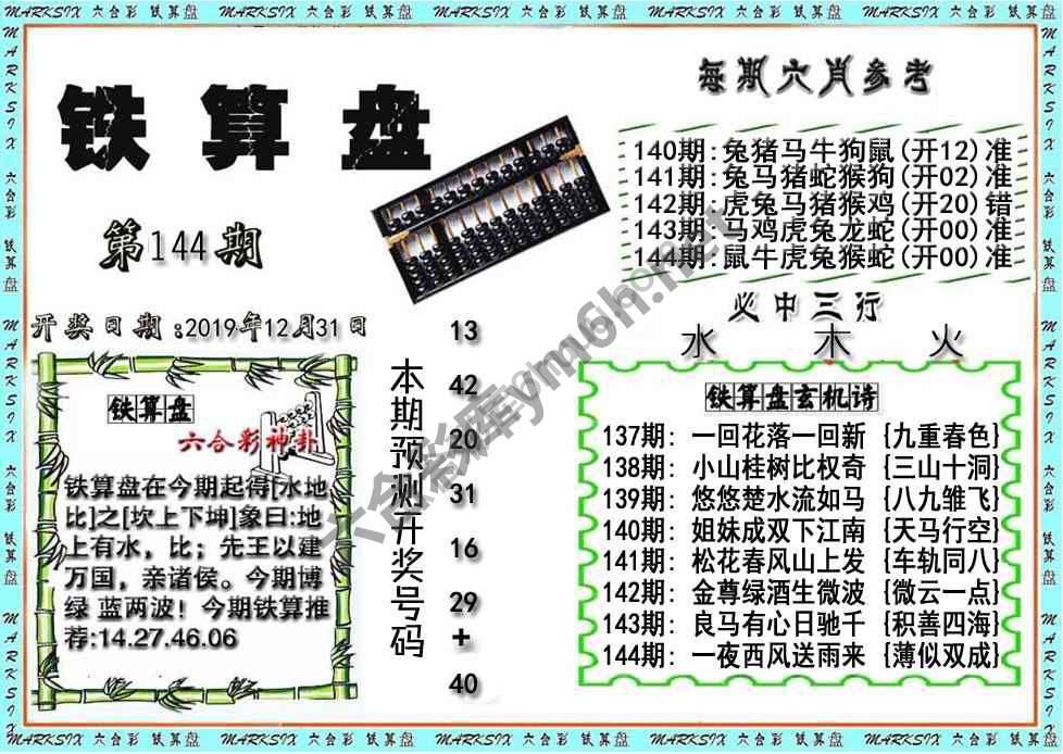 铁算盘