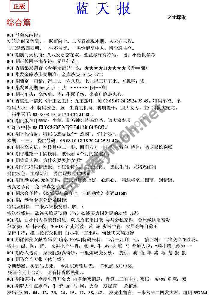 蓝天报无锋版