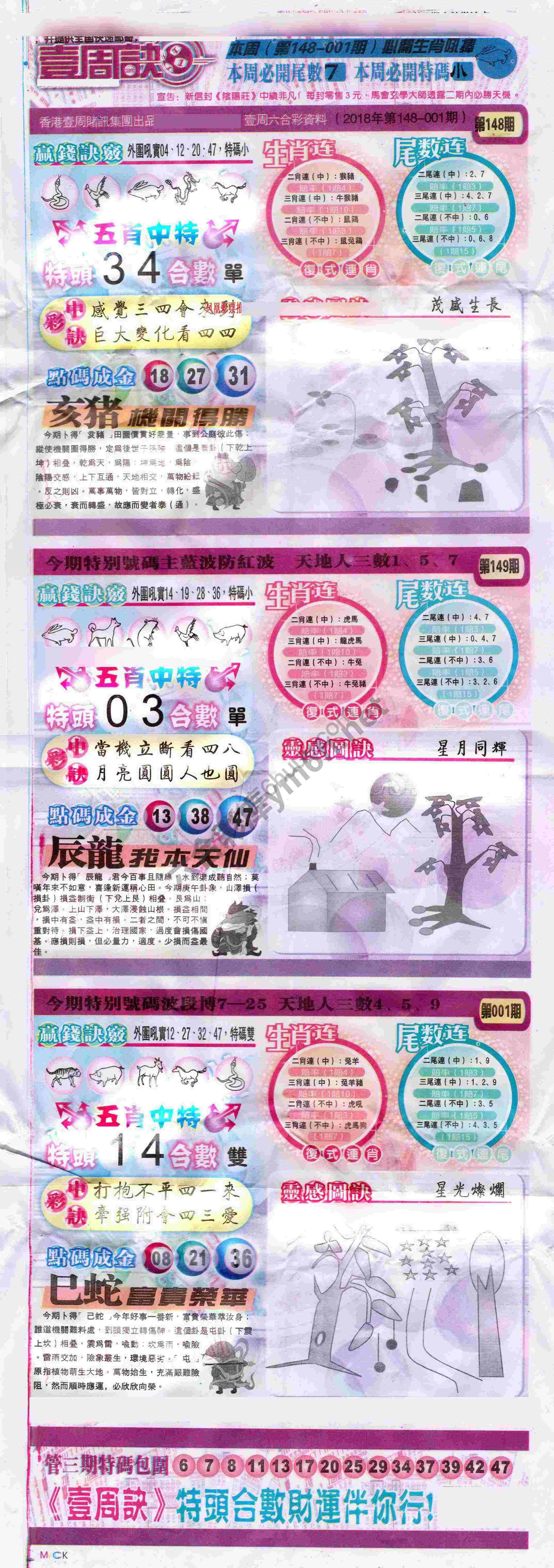 一周决