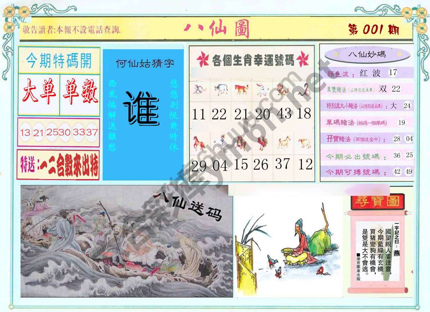 八仙图