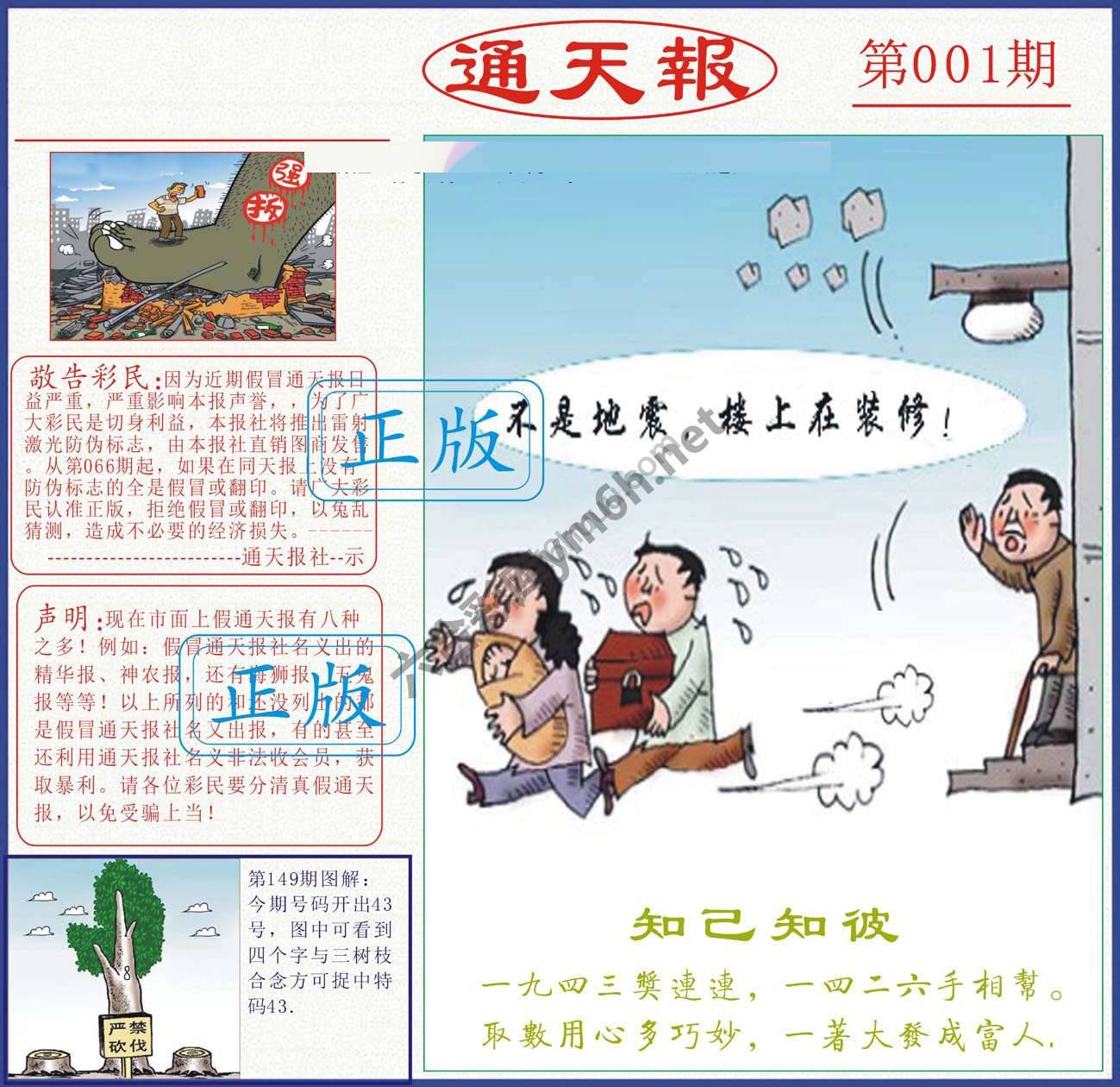 正版通天报