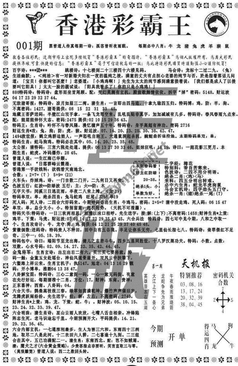 新香港彩霸王