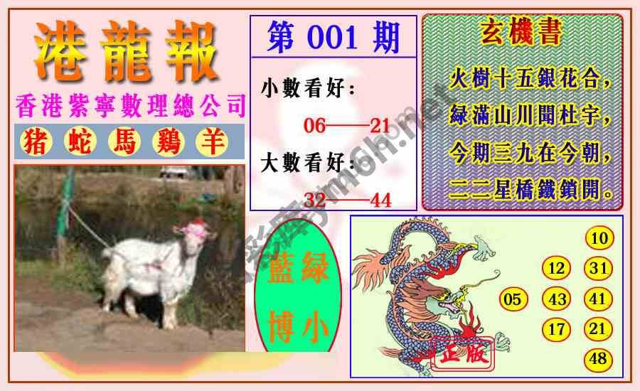 港龙报