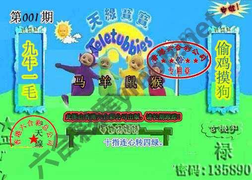 宝宝玄机报