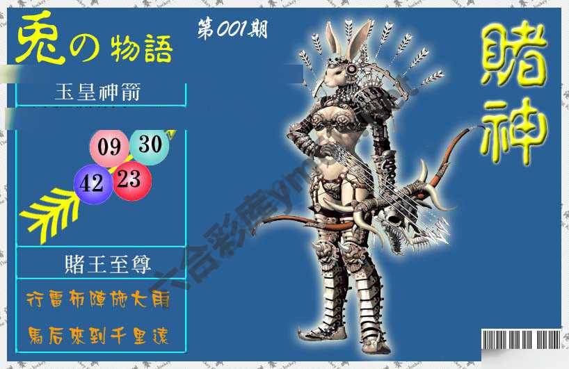 赌神兔报