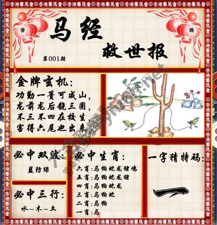 马经救世报
