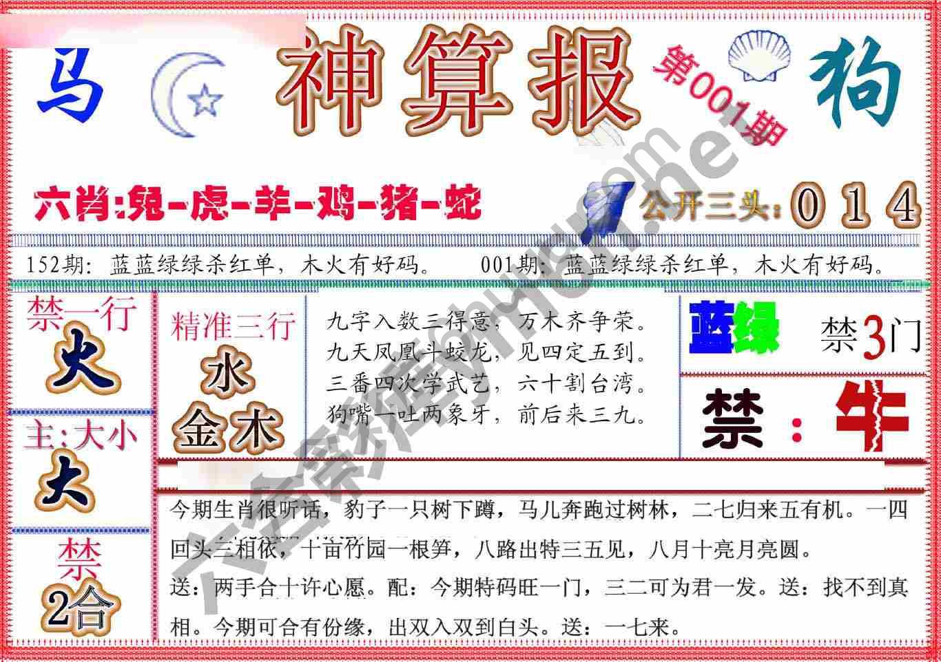 神算报新版